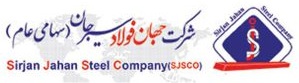 شرکت جهان فولاد سیرجان